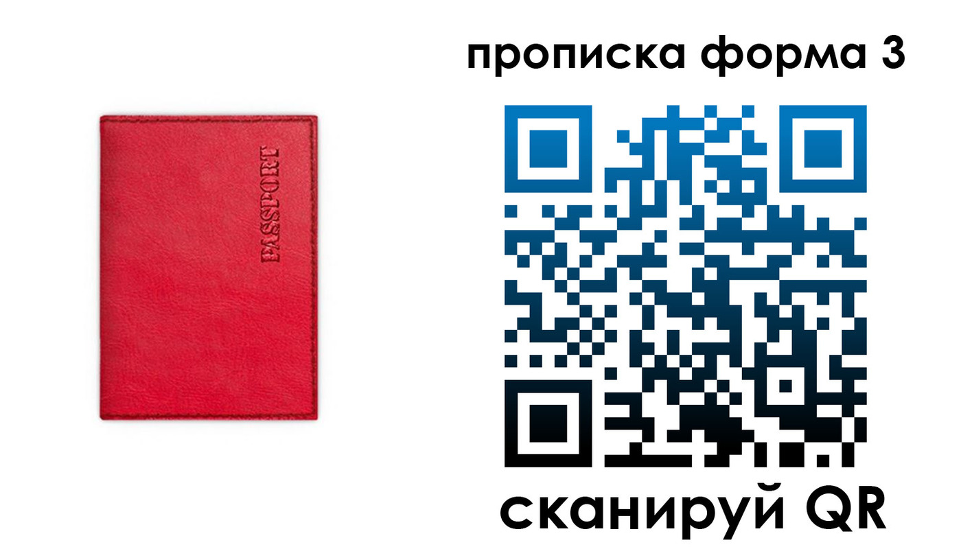 прописка паспорт в Коврове