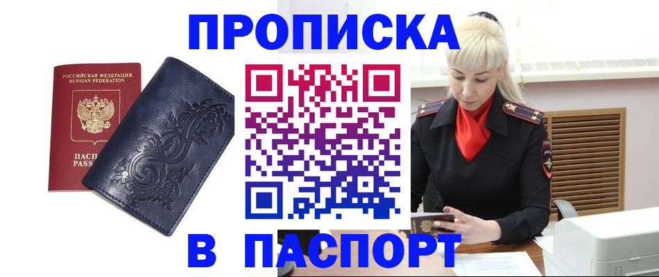 прописка в квартире в Коврове